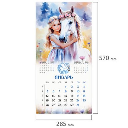 Календарь настенный перекидной 2026 г., BRAUBERG, 12 листов, 28,5х28,5 см, "Лошадка и девочка", 116937 Календарь настенный перекидной 2026 г., BRAUBERG, 12 листов, 28,5х28,5 см, "Лошадка и девочка", 116937