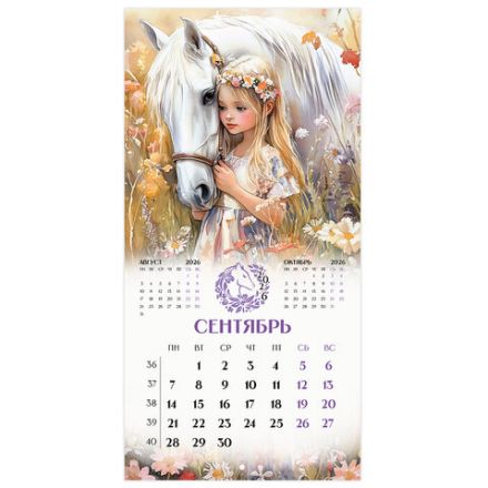 Календарь настенный перекидной 2026 г., BRAUBERG, 12 листов, 28,5х28,5 см, "Лошадка и девочка", 116937 Календарь настенный перекидной 2026 г., BRAUBERG, 12 листов, 28,5х28,5 см, "Лошадка и девочка", 116937