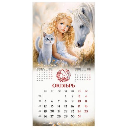 Календарь настенный перекидной 2026 г., BRAUBERG, 12 листов, 28,5х28,5 см, "Лошадка и девочка", 116937 Календарь настенный перекидной 2026 г., BRAUBERG, 12 листов, 28,5х28,5 см, "Лошадка и девочка", 116937
