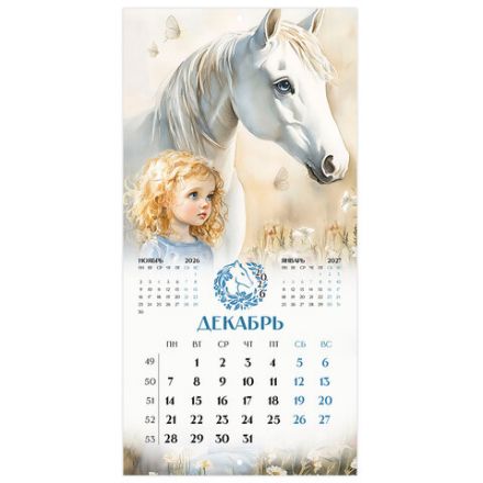 Календарь настенный перекидной 2026 г., BRAUBERG, 12 листов, 28,5х28,5 см, "Лошадка и девочка", 116937 Календарь настенный перекидной 2026 г., BRAUBERG, 12 листов, 28,5х28,5 см, "Лошадка и девочка", 116937
