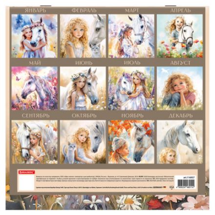 Календарь настенный перекидной 2026 г., BRAUBERG, 12 листов, 28,5х28,5 см, "Лошадка и девочка", 116937 Календарь настенный перекидной 2026 г., BRAUBERG, 12 листов, 28,5х28,5 см, "Лошадка и девочка", 116937