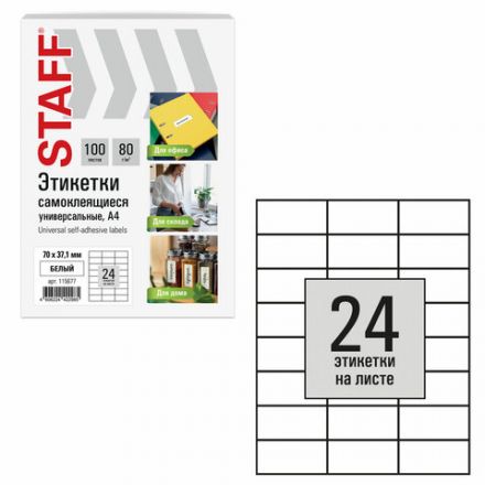 Этикетка самоклеящаяся 70х37,1 мм, 24 этикетки, белая, 80 г/м2, 100 листов, STAFF BASIC, 115677 Этикетка самоклеящаяся 70х37,1 мм, 24 этикетки, белая, 80 г/м2, 100 листов, STAFF BASIC, 115677