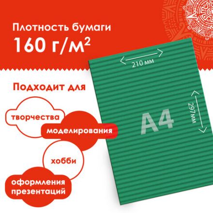 Цветная бумага А4 ГОФРИРОВАННАЯ ДВУСТОРОННЯЯ, 10 листов 10 цветов, 160 г/м2, ОСТРОВ СОКРОВИЩ, 210х297 мм, 111944 Цветная бумага А4 ГОФРИРОВАННАЯ ДВУСТОРОННЯЯ, 10 листов 10 цветов, 160 г/м2, ОСТРОВ СОКРОВИЩ, 210х297 мм, 111944
