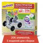Конструктор металлический ЮНЛАНДИЯ "Для уроков труда №1", развивающий, 206 элементов, 104679