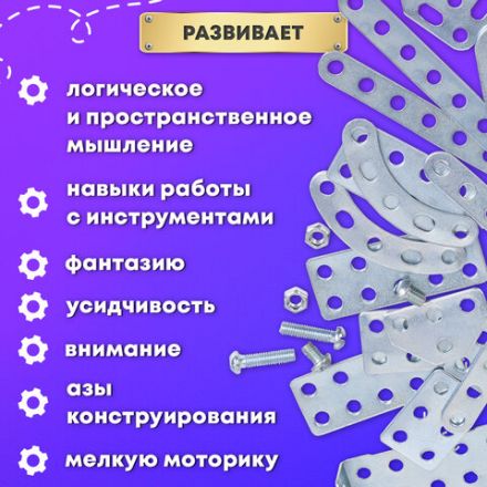 Конструктор металлический ЮНЛАНДИЯ "Для уроков труда №1", развивающий, 206 элементов, 104679