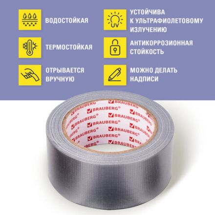 Клейкая АРМИРОВАННАЯ лента 48 мм х 25 м, ТКАНЕВАЯ ОСНОВА, BRAUBERG, 606770 Клейкая АРМИРОВАННАЯ лента 48 мм х 25 м, ТКАНЕВАЯ ОСНОВА, BRAUBERG, 606770