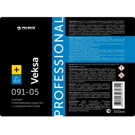 Моющее средство с отбеливающим эффектом Pro-Brite Veksa 0.5 л