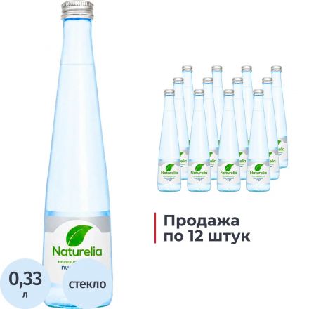 Вода питьевая Naturelia высшей категор артезианская негаз стекло 0,33л СПб