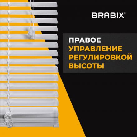 Жалюзи горизонтальные BRABIX 60х160 см, АЛЮМИНИЙ, цвет белый, 606034