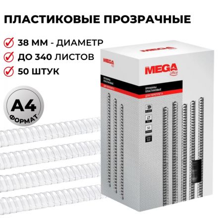 Пружины для переплета пластиковые Promega office 38мм прозр. 50шт/уп. Пружины для переплета пластиковые Promega office 38мм прозр. 50шт/уп.