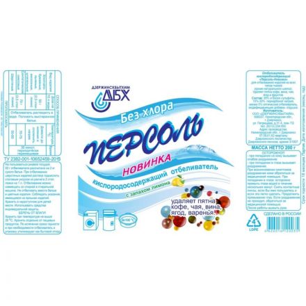 Отбеливатель Персоль-новинка 200гр