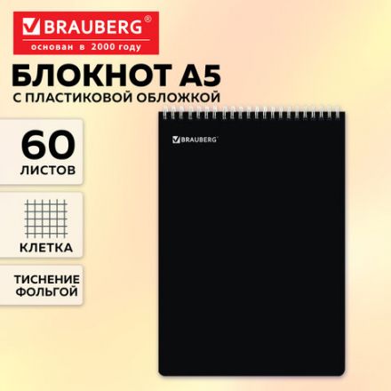 Блокнот А5, 150х210 мм, 60 л., гребень, пластик, клетка, BRAUBERG, черный, фольга, 118622 Блокнот А5, 150х210 мм, 60 л., гребень, пластик, клетка, BRAUBERG, черный, фольга, 118622