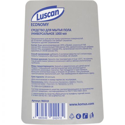 Средство для мытья пола 1л Средство для мытья пола 1л