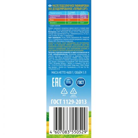 Масло Олейна подсолнечное рафинированное, 5 л Масло Олейна подсолнечное рафинированное, 5 л