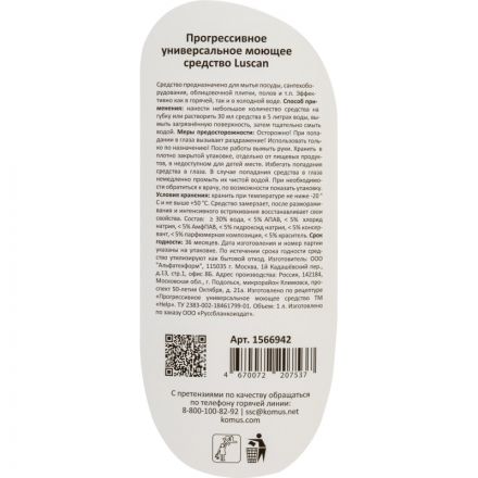 Универсальное чистящее средство Luscan жидкость 1л Универсальное чистящее средство Luscan жидкость 1л