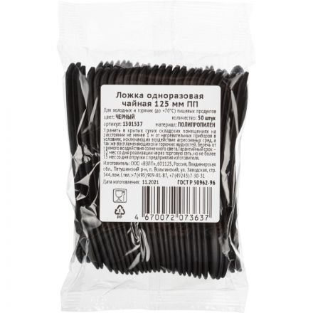 Ложка одноразовая чайная 125 мм, черная ПП, 50шт/уп(4034) Ложка одноразовая чайная 125 мм, черная ПП, 50шт/уп(4034)