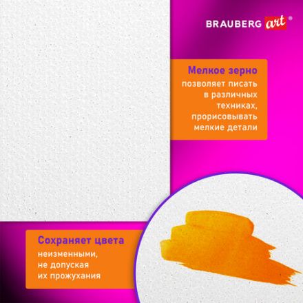 Холст на подрамнике BRAUBERG ART DEBUT, 60х80см, 280 г/м2, грунт, 100% хлопок, мелкое зерно, 191647 Холст на подрамнике BRAUBERG ART DEBUT, 60х80см, 280 г/м2, грунт, 100% хлопок, мелкое зерно, 191647