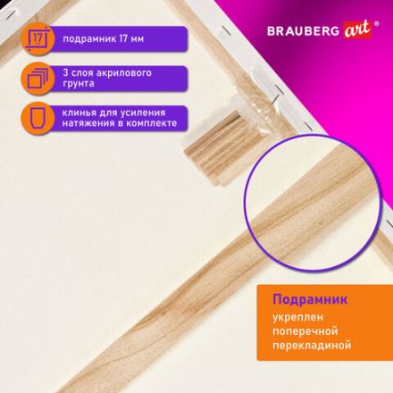 Холст на подрамнике BRAUBERG ART DEBUT, 60х80см, 280 г/м2, грунт, 100% хлопок, мелкое зерно, 191647 Холст на подрамнике BRAUBERG ART DEBUT, 60х80см, 280 г/м2, грунт, 100% хлопок, мелкое зерно, 191647