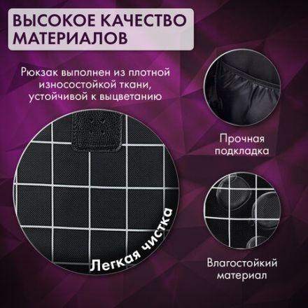 Рюкзак BRAUBERG POSITIVE универсальный, карман-антивор, "Checkered", 42х28х14 см, 271684