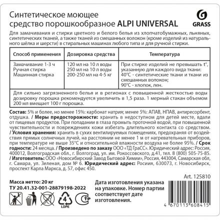 Порошок стиральный Alpi Universal, 20 кг