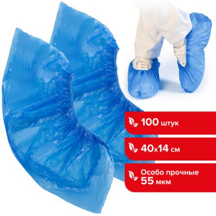 Бахилы КОМПЛЕКТ 100 штук (50 пар), ОСОБО ПРОЧНЫЕ, размер 40х14 см, 55 мкм, 6 г, ПНД, LAIMA, 104980 Бахилы КОМПЛЕКТ 100 штук (50 пар), ОСОБО ПРОЧНЫЕ, размер 40х14 см, 55 мкм, 6 г, ПНД, LAIMA, 104980