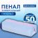 Пенал BRAUBERG, мех, 21х6х6 см, голубой/розовый, 272279