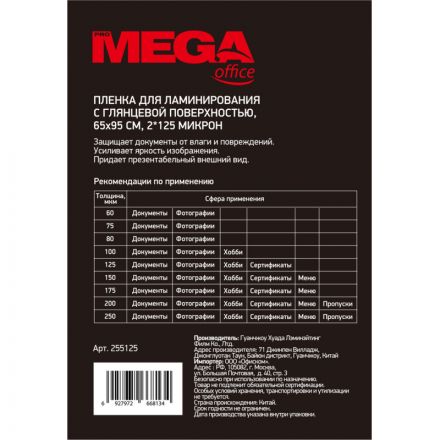 Пленка для ламинирования Promega office 65x95 мм глянцевая (100 штук в упаковке)