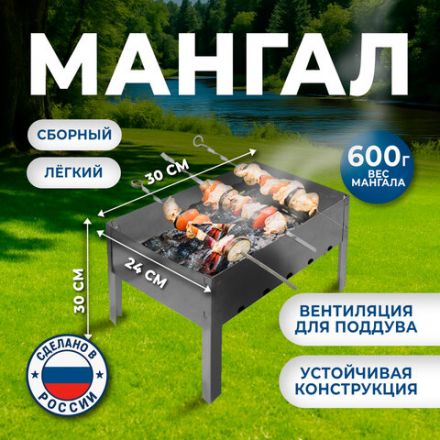 Мангал сборный стальной, размер 300х240х300 мм, в пленке, 701722