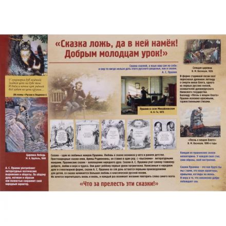 Плакат (наб)  Литература в школе.Творчество Пушкина12 плак А3 КПЛ-228