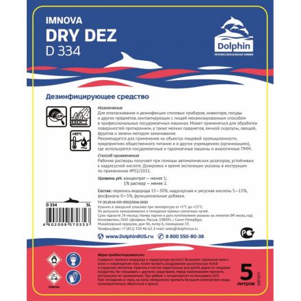 Профхим д/ПММ ополаскив-ль д/посуды НУК, вода люб жестк Dolphin/DRY DEZ, 5л