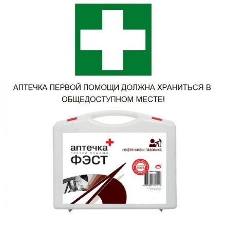 Аптечка первой помощи нефтяника и газовика ФЭСТ (полистирол)