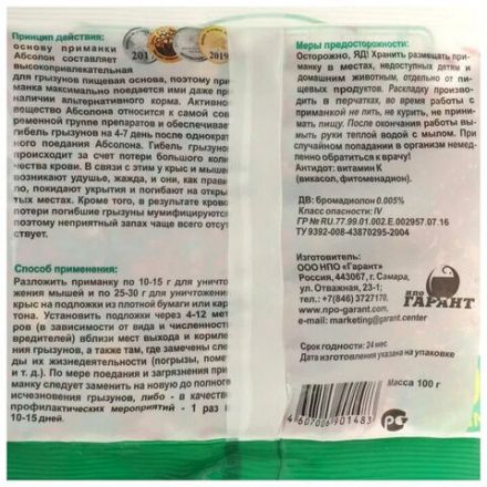 Приманка зерновая для уничтожения грызунов мумифицирующая 100 г, АБСОЛОН, пакет, АЛП100 Приманка зерновая для уничтожения грызунов мумифицирующая 100 г, АБСОЛОН, пакет, АЛП100