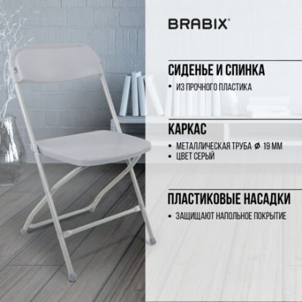 Стул складной BRABIX "Golf CF-002", серый каркас, пластик серый, 531564 Стул складной BRABIX "Golf CF-002", серый каркас, пластик серый, 531564
