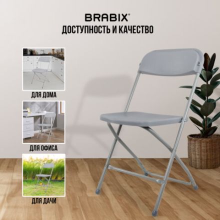 Стул складной BRABIX "Golf CF-002", серый каркас, пластик серый, 531564 Стул складной BRABIX "Golf CF-002", серый каркас, пластик серый, 531564