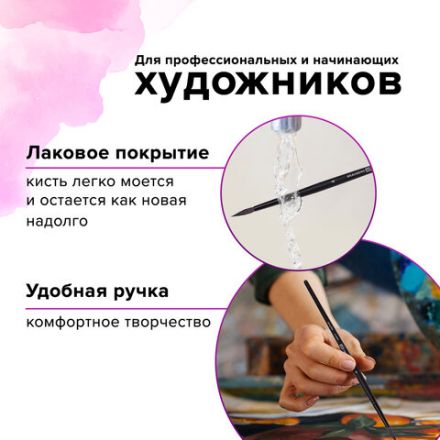 Кисть художественная проф. BRAUBERG ART CLASSIC, белка, круглая, № 4, 200910 Кисть художественная проф. BRAUBERG ART CLASSIC, белка, круглая, № 4, 200910