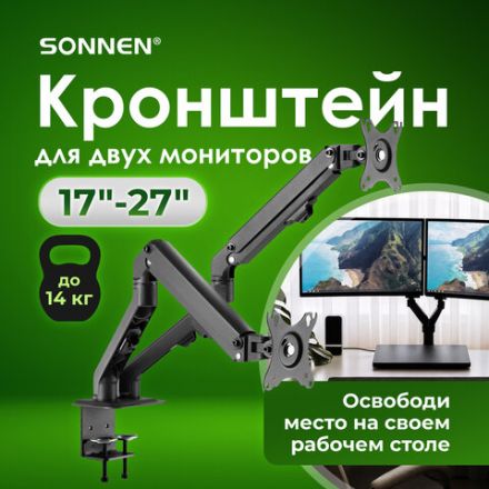 Кронштейн для двух мониторов настольный VESA 75х75, 100х100, 17"-27", до 14 кг, SONNEN MOTION, 455945