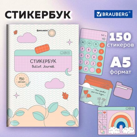 Стикербук для скрапбукинга А5, 6 листов, 150 цветных стикеров, на скрепке, BRAUBERG, "Bullet Journal", 666052 Стикербук для скрапбукинга А5, 6 листов, 150 цветных стикеров, на скрепке, BRAUBERG, "Bullet Journal", 666052