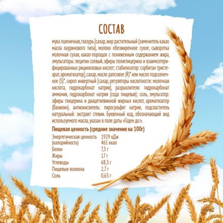 Печенье Любятово затяжное Мария традиционное в глазури, 138г