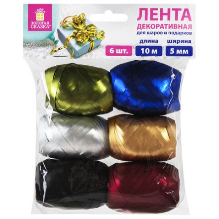 Лента упаковочная декоративная для подарков, матовый металл, 6 шт., 5 мм х 10 м, цвета ассорти, ЗОЛОТАЯ СКАЗКА, 591831 Лента упаковочная декоративная для подарков, матовый металл, 6 шт., 5 мм х 10 м, цвета ассорти, ЗОЛОТАЯ СКАЗКА, 591831