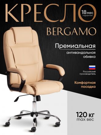 Кресло Бергамо/Bergamo хром (22) кож/зам, бежевый, 36-34 Кресло Бергамо/Bergamo хром (22) кож/зам, бежевый, 36-34
