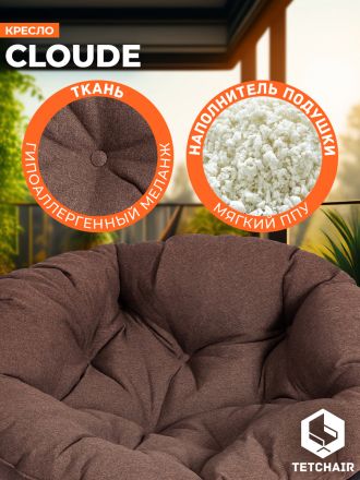 Кресло Клауд Хоум/Cloude Home рогожка/металл, 97х98х90-96см, коричневый, 3м7-147