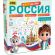 Настольная игра викторина 'Россия. Я люблю свою страну',3384 Настольная игра викторина 'Россия. Я люблю свою страну',3384