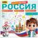 Настольная игра викторина 'Россия. Я люблю свою страну',3384 Настольная игра викторина 'Россия. Я люблю свою страну',3384