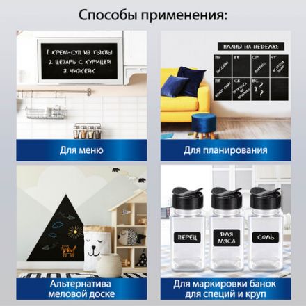 Доска-пленка меловая самоклеящаяся в рулоне, ЧЕРНАЯ, 45х100 см, 5 мелков и салфетка, BRAUBERG, 237837 Доска-пленка меловая самоклеящаяся в рулоне, ЧЕРНАЯ, 45х100 см, 5 мелков и салфетка, BRAUBERG, 237837