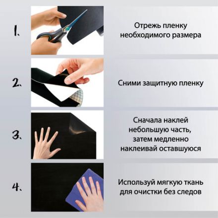 Доска-пленка меловая самоклеящаяся в рулоне, ЧЕРНАЯ, 45х100 см, 5 мелков и салфетка, BRAUBERG, 237837 Доска-пленка меловая самоклеящаяся в рулоне, ЧЕРНАЯ, 45х100 см, 5 мелков и салфетка, BRAUBERG, 237837