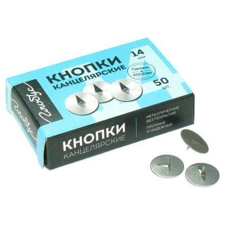Кнопки канцелярские Globus, 14мм, 50шт., карт. упаковка Кнопки канцелярские Globus, 14мм, 50шт., карт. упаковка