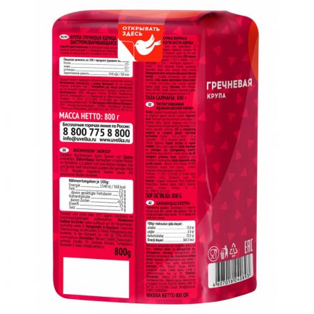 Гречка крупа Увелка ядрица отборная Экстра, 800 г