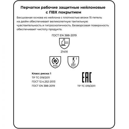 Перчатки защитные нейлон/ПВХ Manipula МИКРОН (TNG-27/MG111) бел 10 п/уп р10 Перчатки защитные нейлон/ПВХ Manipula МИКРОН (TNG-27/MG111) бел 10 п/уп р10