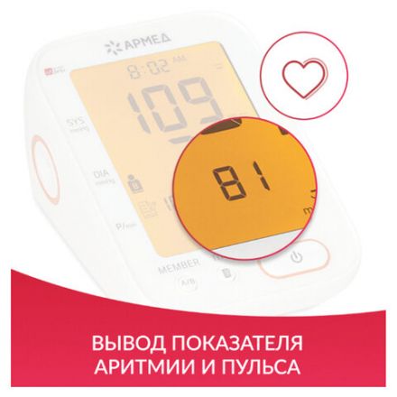 Тонометр АРМЕД YE680B, диапазон давления 0-280 мм рт. ст., диапазон пульса 40-200 уд/мин, автоматический, без поверки, 1977501 Тонометр АРМЕД YE680B, диапазон давления 0-280 мм рт. ст., диапазон пульса 40-200 уд/мин, автоматический, без поверки, 1977501
