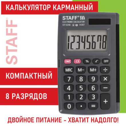 Калькулятор карманный STAFF STF-6248 (104х63 мм), 8 разрядов, двойное питание, 250284 Калькулятор карманный STAFF STF-6248 (104х63 мм), 8 разрядов, двойное питание, 250284